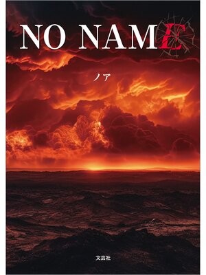 cover image of NO NAME
